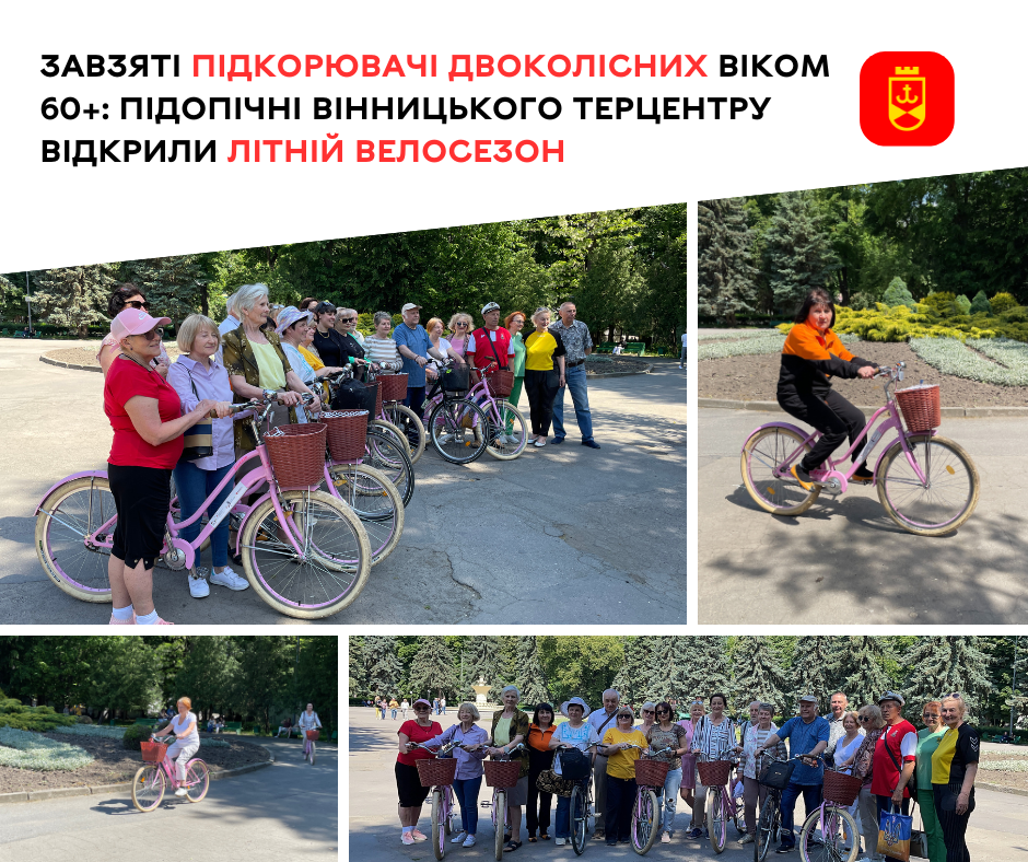 Підопічні Вінницького терцентру відкрили літній велосезон